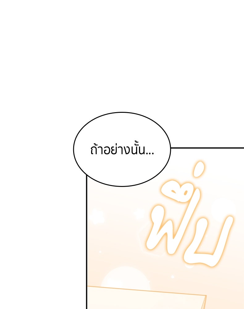 สวนดอกไม้ของเจ้าหญิง - หน้า 64