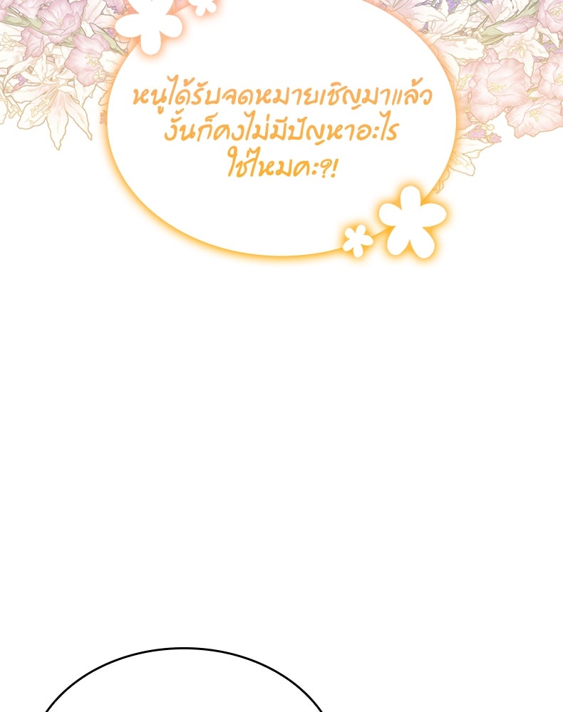 สวนดอกไม้ของเจ้าหญิง - หน้า 67
