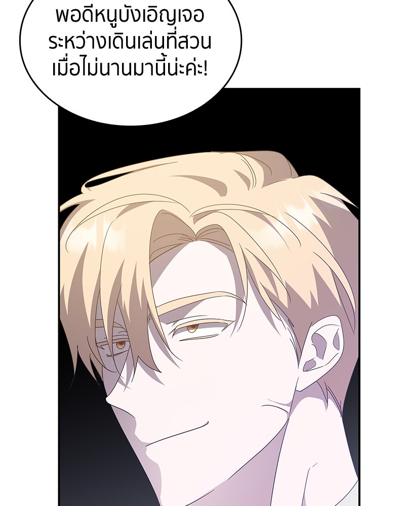 สวนดอกไม้ของเจ้าหญิง - หน้า 68