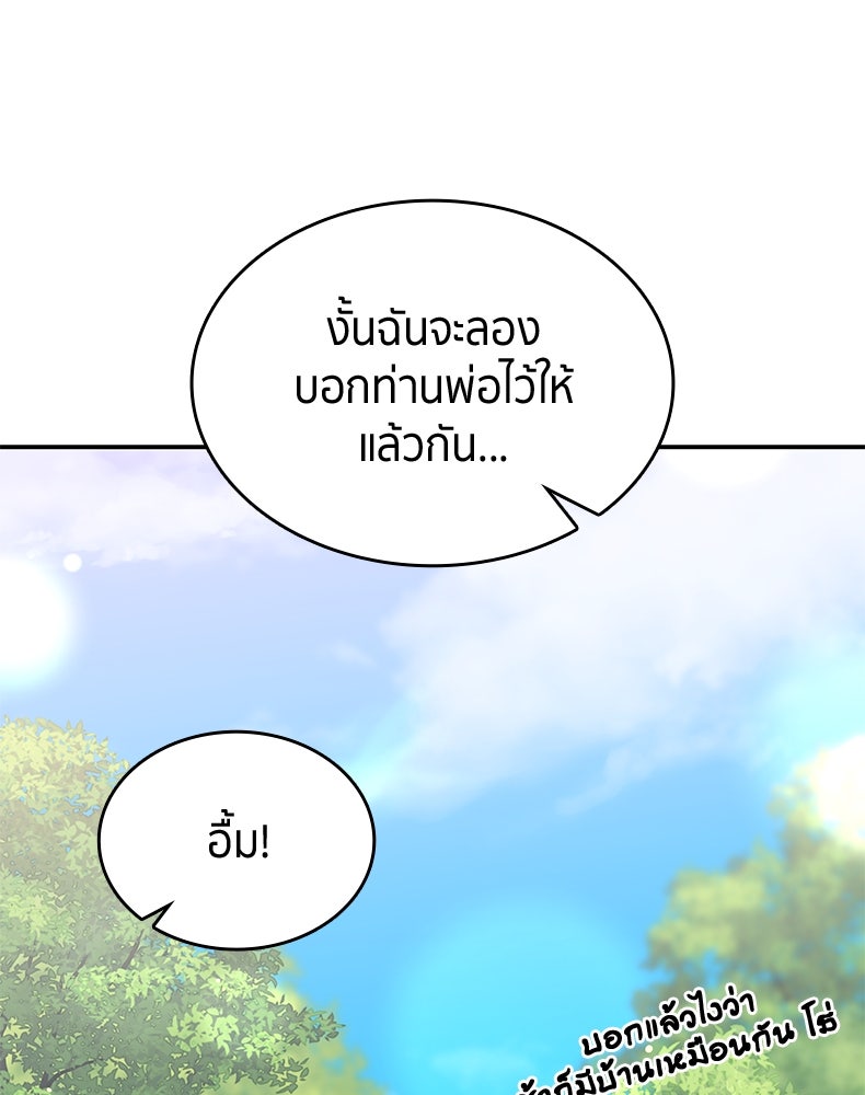 สวนดอกไม้ของเจ้าหญิง - หน้า 7