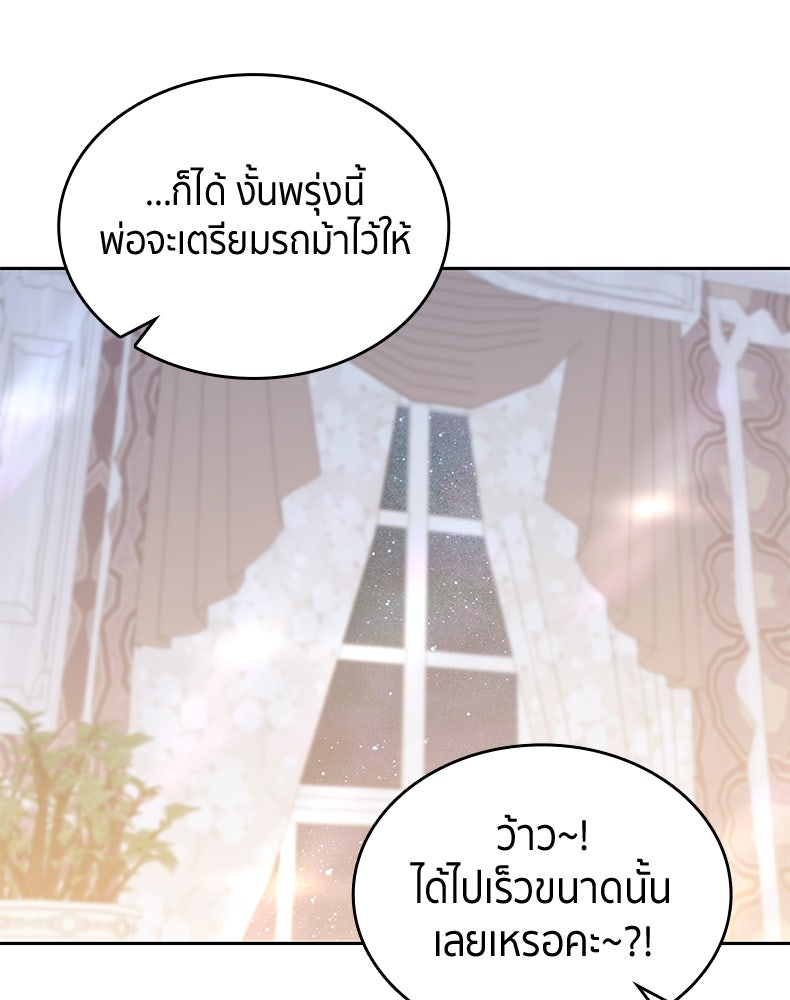 สวนดอกไม้ของเจ้าหญิง - หน้า 70