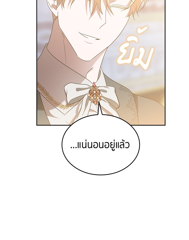 สวนดอกไม้ของเจ้าหญิง - หน้า 72