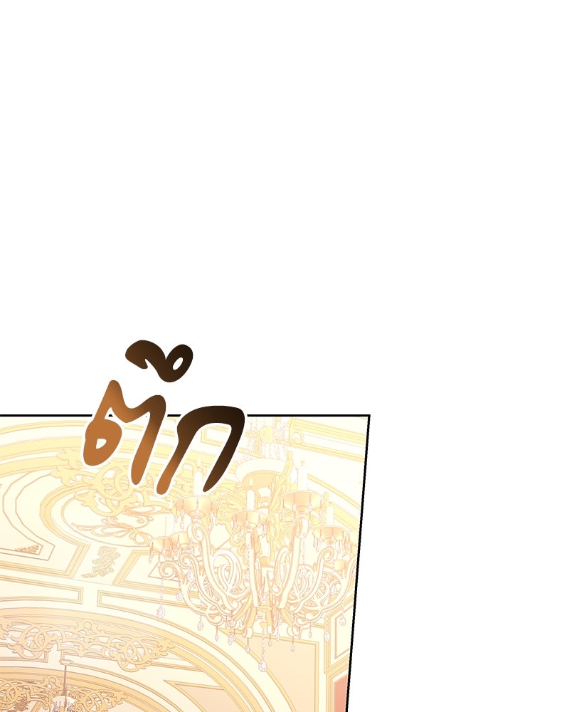 สวนดอกไม้ของเจ้าหญิง - หน้า 75