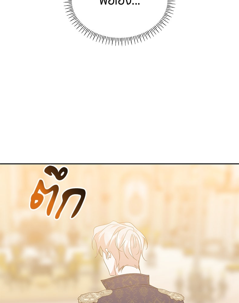 สวนดอกไม้ของเจ้าหญิง - หน้า 77
