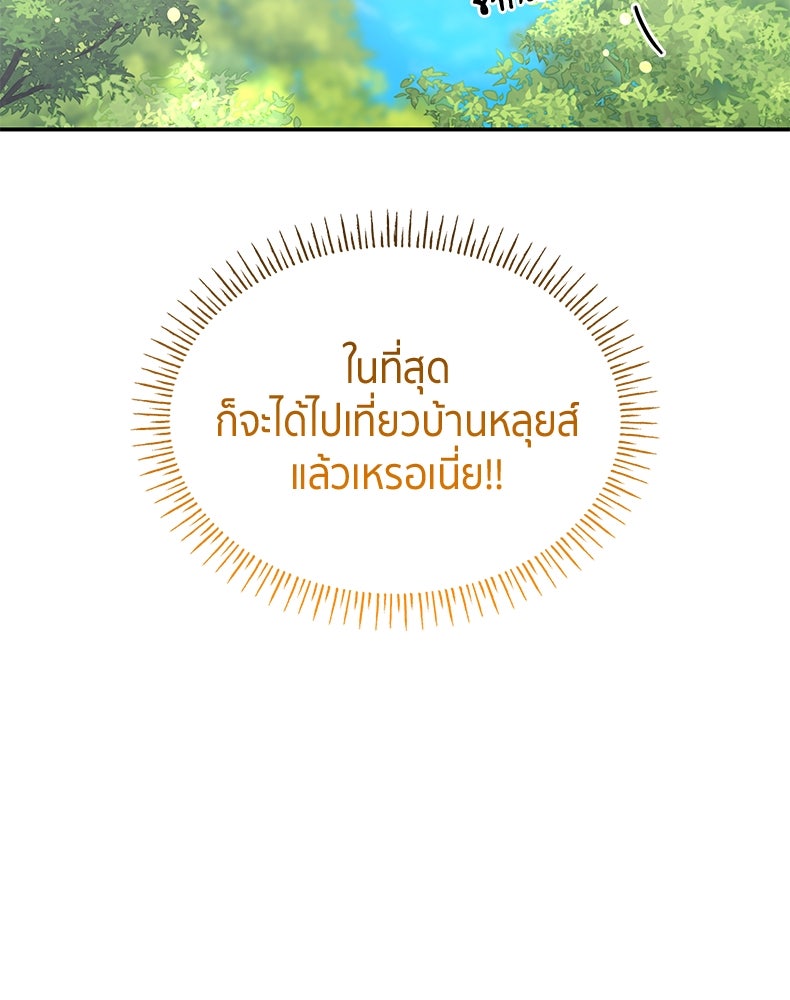 สวนดอกไม้ของเจ้าหญิง - หน้า 8