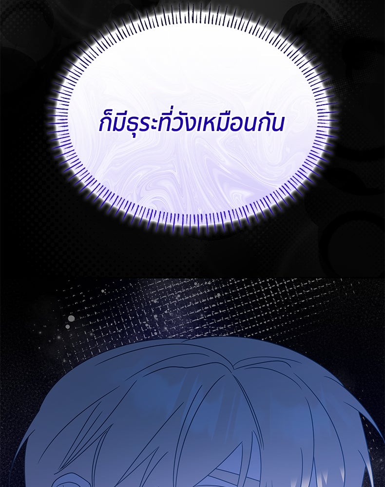 สวนดอกไม้ของเจ้าหญิง - หน้า 80