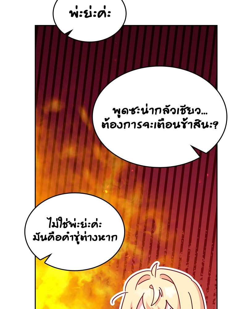 สวนดอกไม้ของเจ้าหญิง - หน้า 85