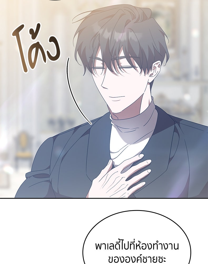 สวนดอกไม้ของเจ้าหญิง - หน้า 88