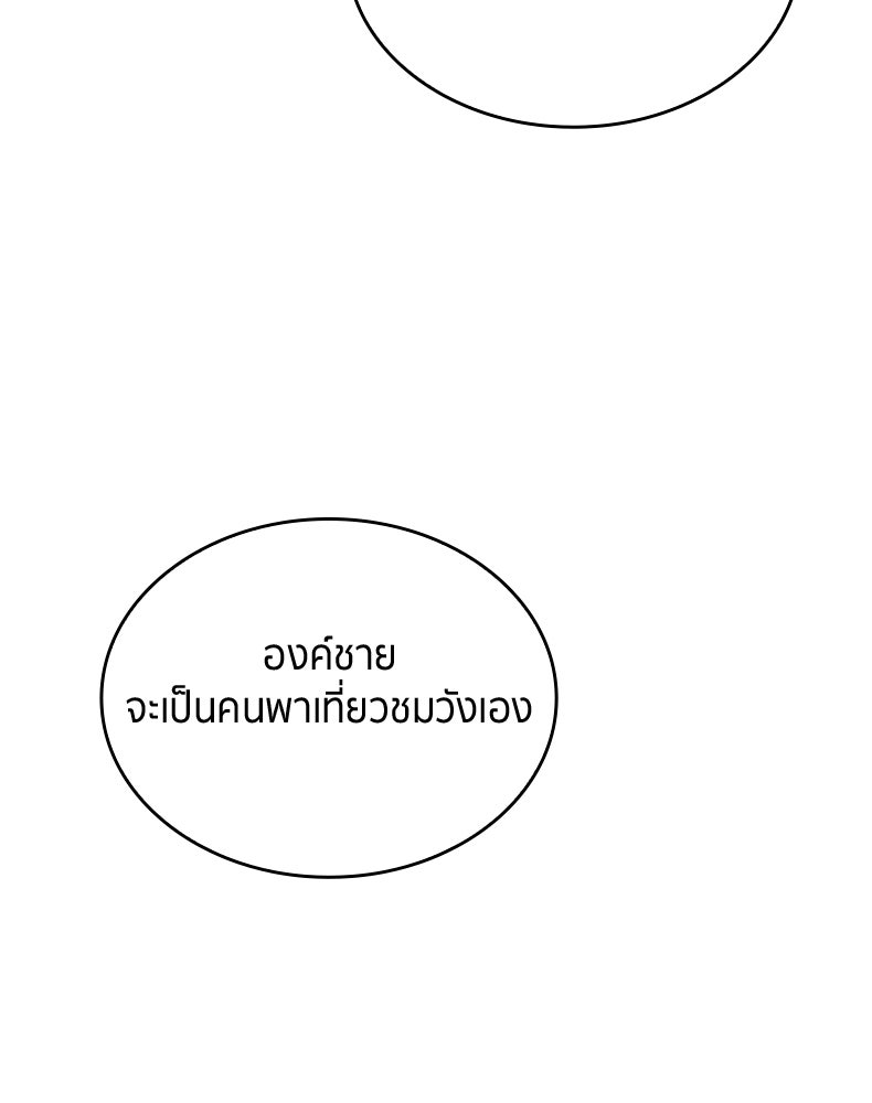 สวนดอกไม้ของเจ้าหญิง - หน้า 89