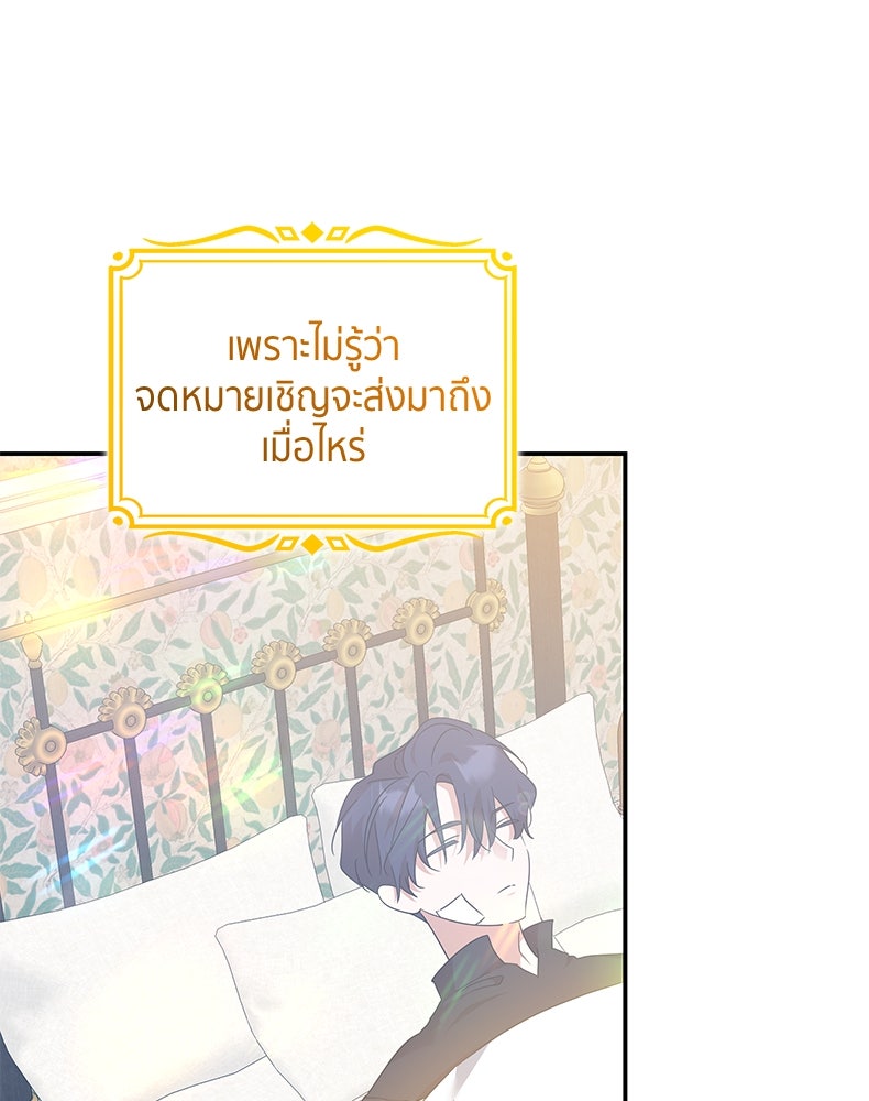สวนดอกไม้ของเจ้าหญิง - หน้า 9