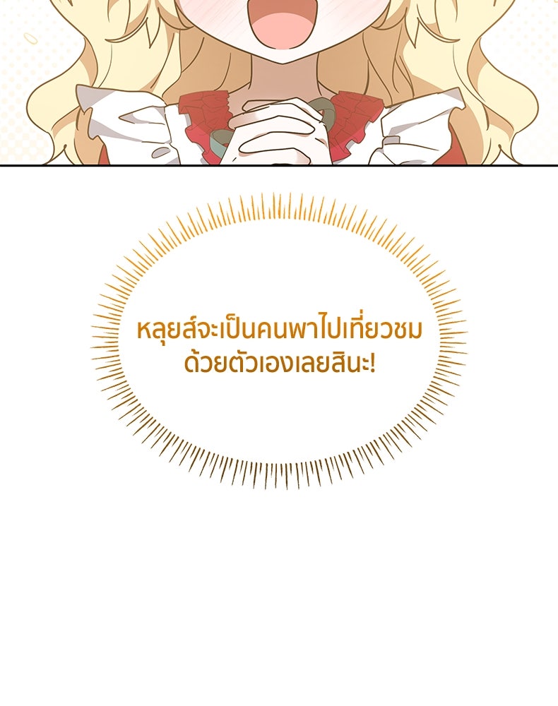 สวนดอกไม้ของเจ้าหญิง - หน้า 91