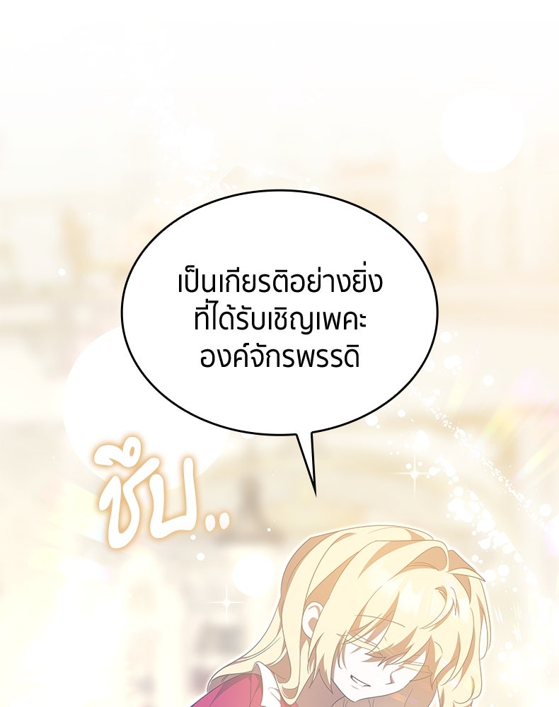 สวนดอกไม้ของเจ้าหญิง - หน้า 92