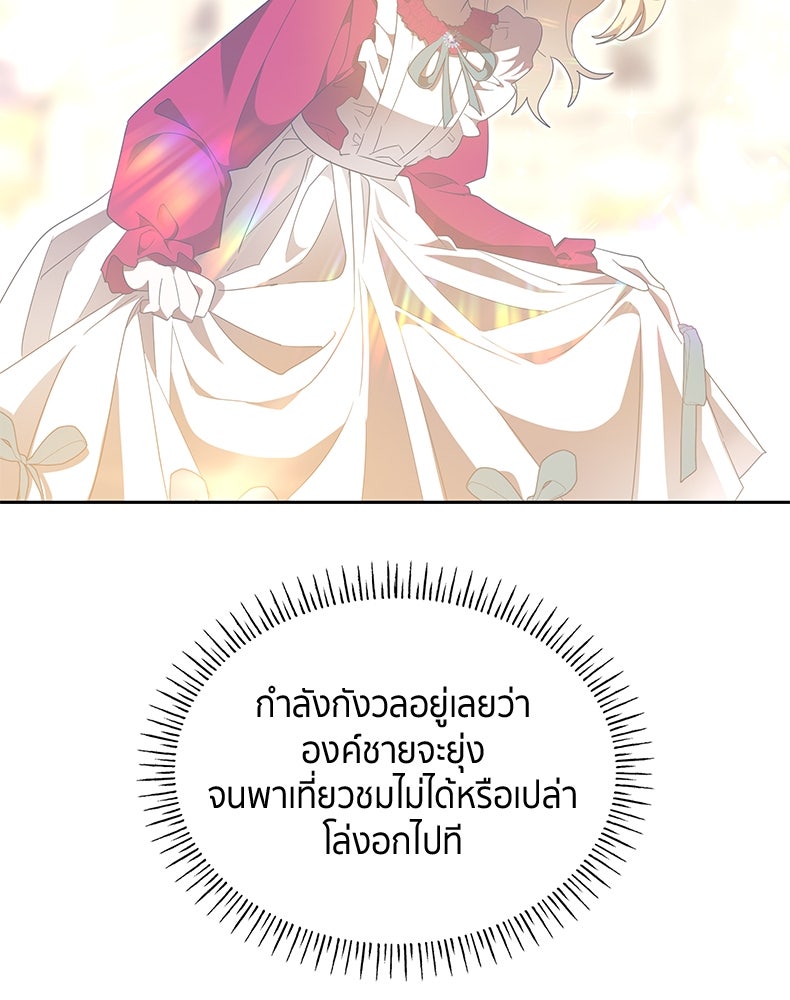 สวนดอกไม้ของเจ้าหญิง - หน้า 93
