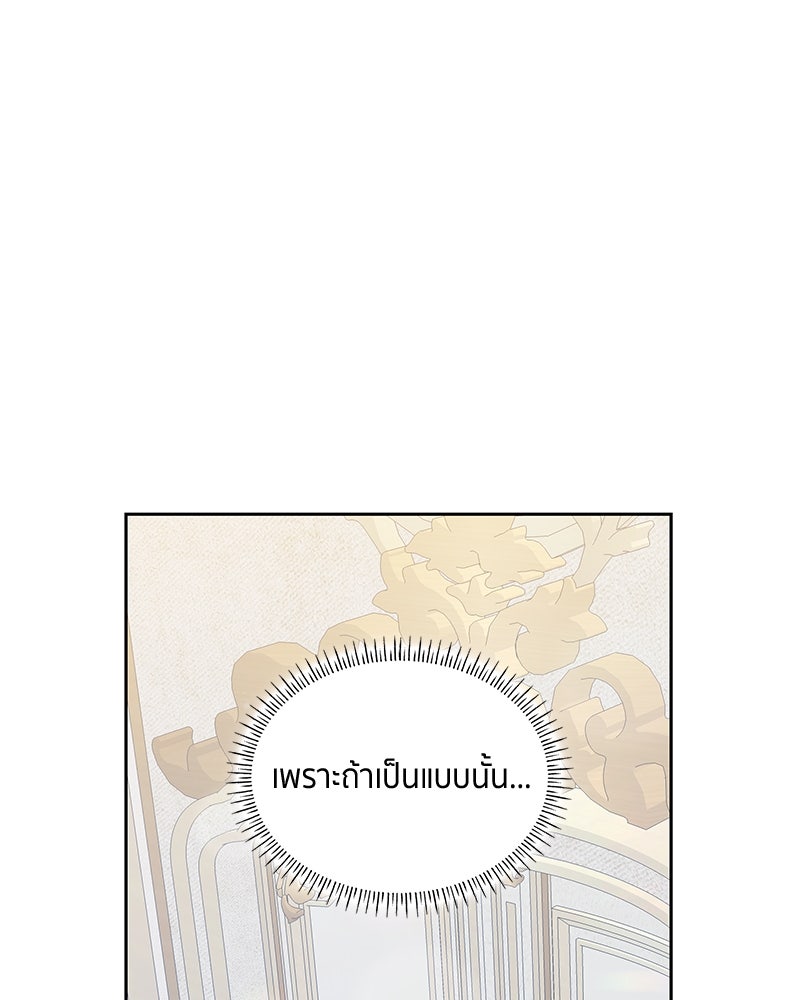 สวนดอกไม้ของเจ้าหญิง - หน้า 96