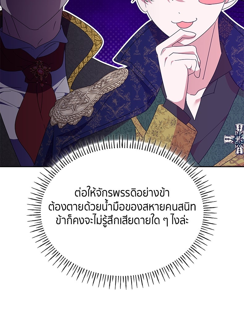 สวนดอกไม้ของเจ้าหญิง - หน้า 99