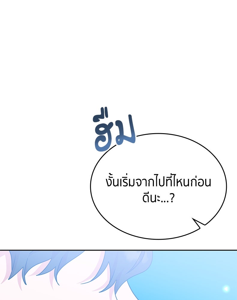 สวนดอกไม้ของเจ้าหญิง - หน้า 151