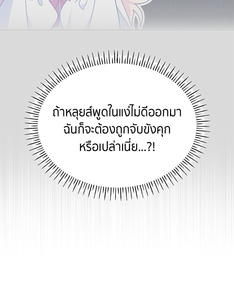 สวนดอกไม้ของเจ้าหญิง - หน้า 166