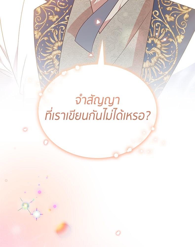 สวนดอกไม้ของเจ้าหญิง - หน้า 175
