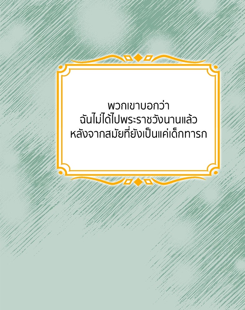 สวนดอกไม้ของเจ้าหญิง - หน้า 2