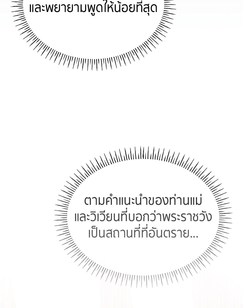 สวนดอกไม้ของเจ้าหญิง - หน้า 5