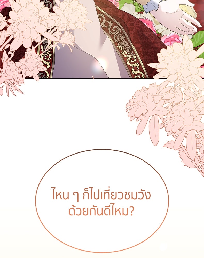 สวนดอกไม้ของเจ้าหญิง - หน้า 63