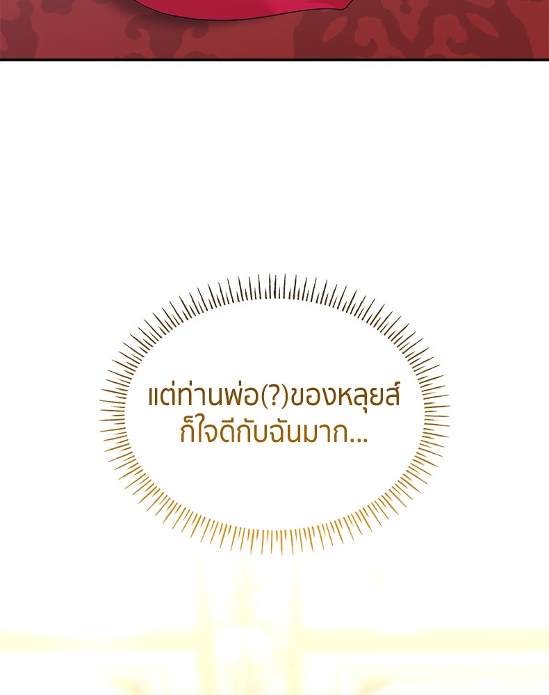 สวนดอกไม้ของเจ้าหญิง - หน้า 7
