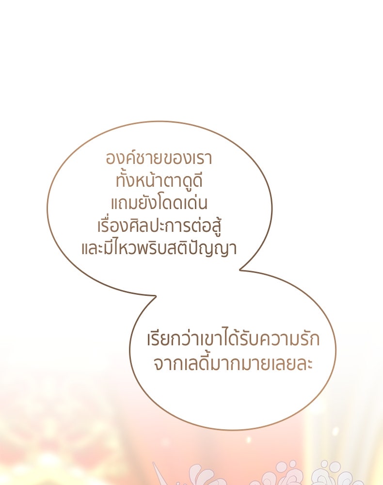 สวนดอกไม้ของเจ้าหญิง - หน้า 71