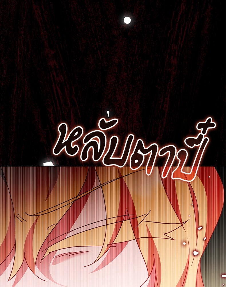 สวนดอกไม้ของเจ้าหญิง - หน้า 83