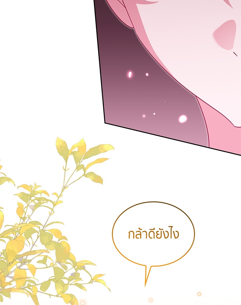สวนดอกไม้ของเจ้าหญิง - หน้า 89