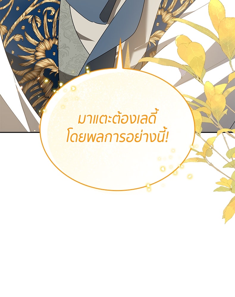 สวนดอกไม้ของเจ้าหญิง - หน้า 91