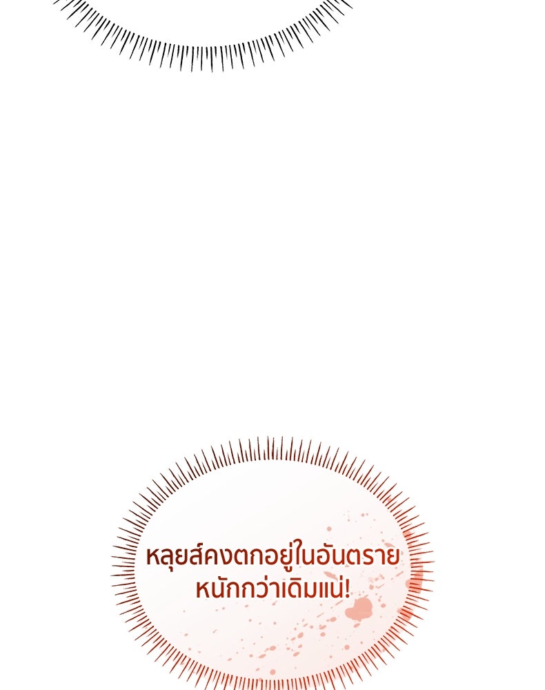 สวนดอกไม้ของเจ้าหญิง - หน้า 97