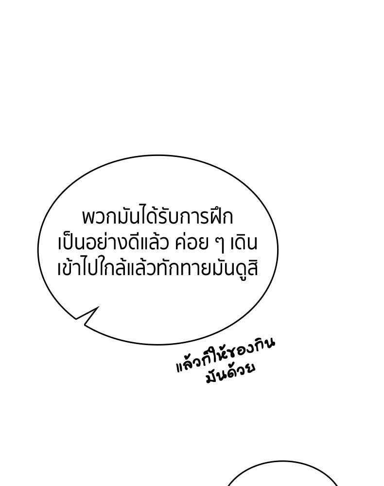 สวนดอกไม้ของเจ้าหญิง - หน้า 100