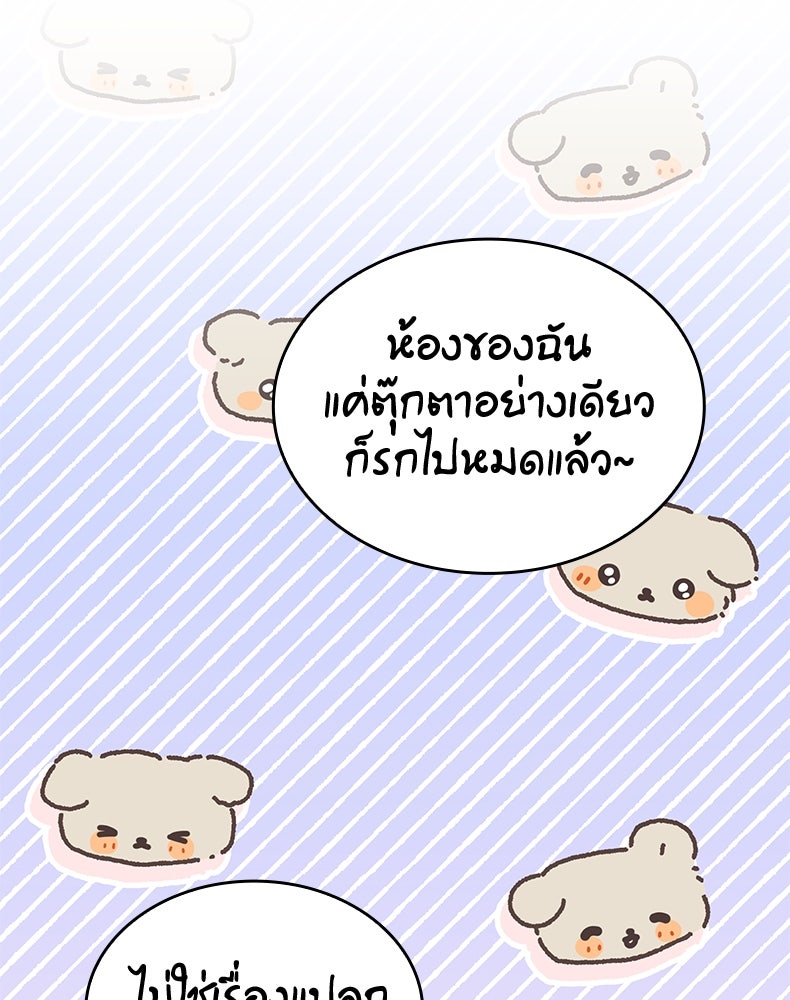 สวนดอกไม้ของเจ้าหญิง - หน้า 11