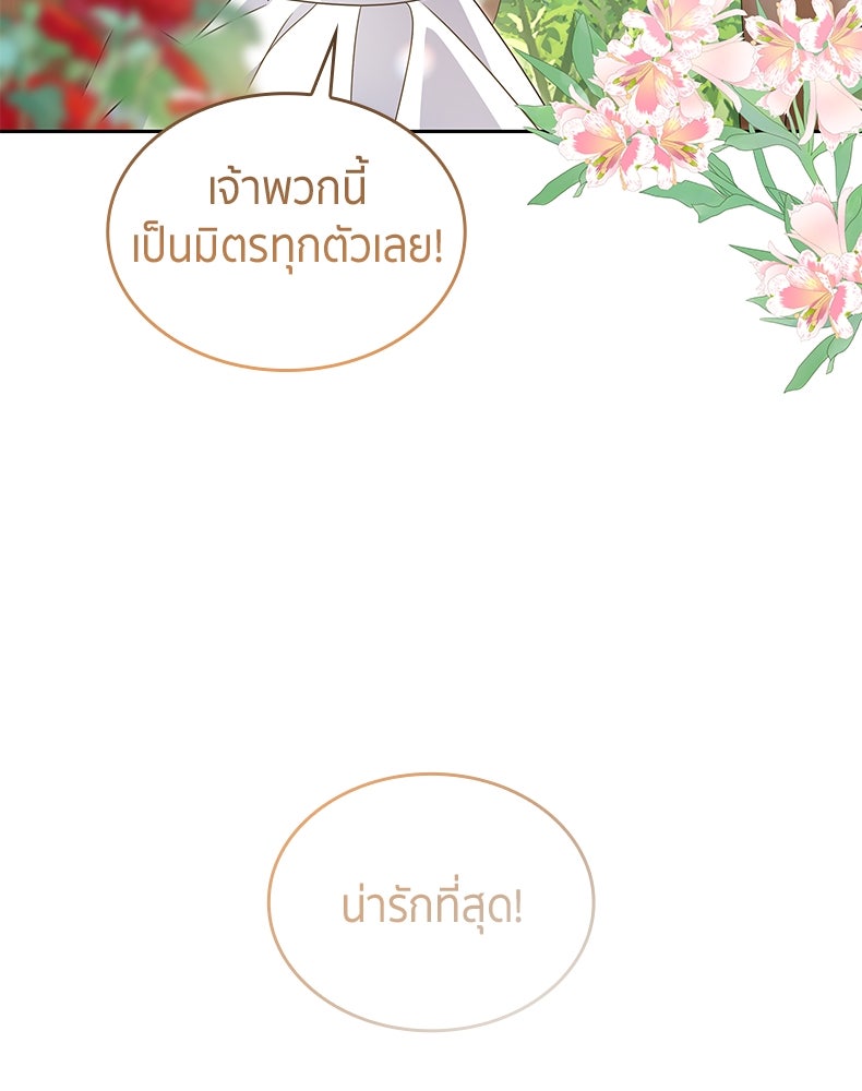 สวนดอกไม้ของเจ้าหญิง - หน้า 110