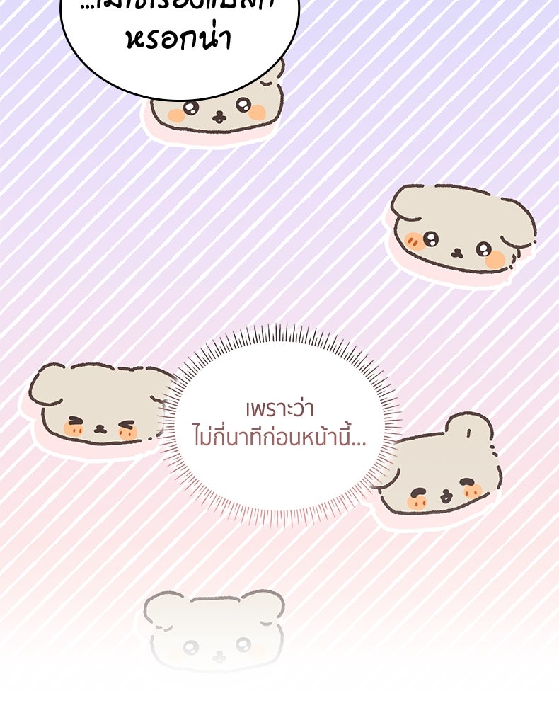 สวนดอกไม้ของเจ้าหญิง - หน้า 12