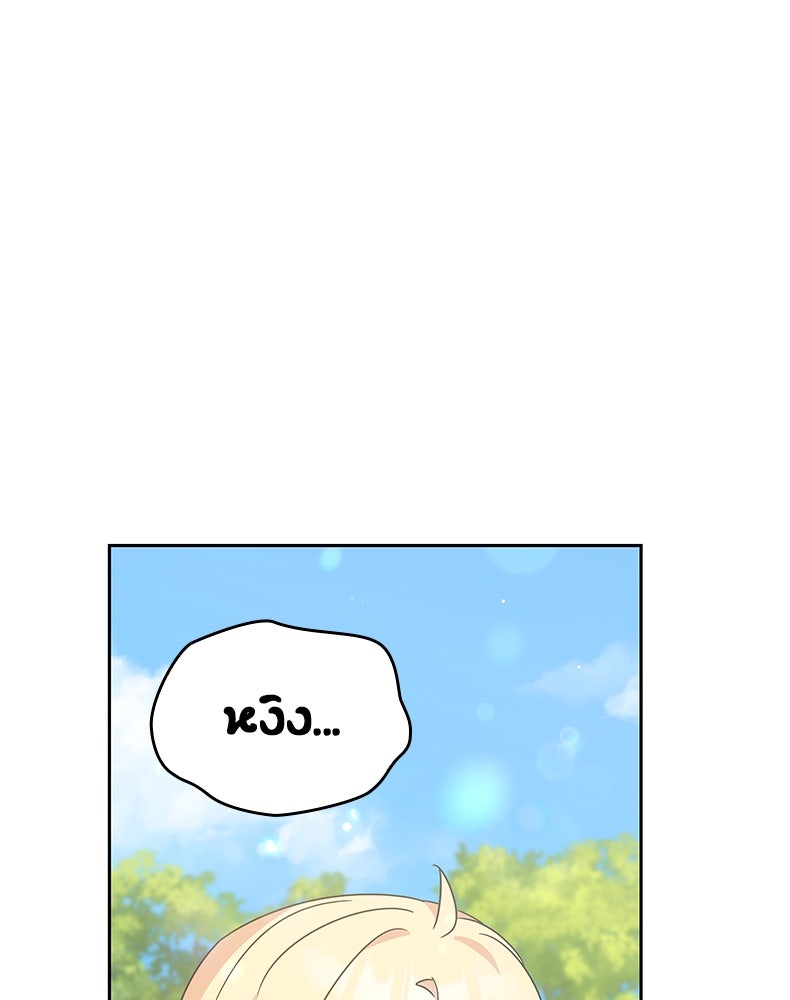 สวนดอกไม้ของเจ้าหญิง - หน้า 121