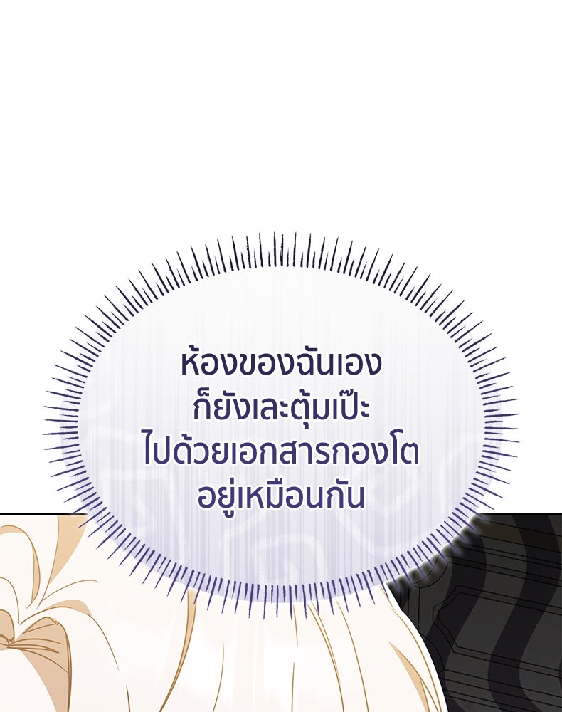 สวนดอกไม้ของเจ้าหญิง - หน้า 13