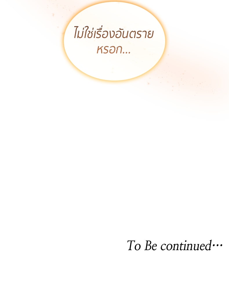 สวนดอกไม้ของเจ้าหญิง - หน้า 138