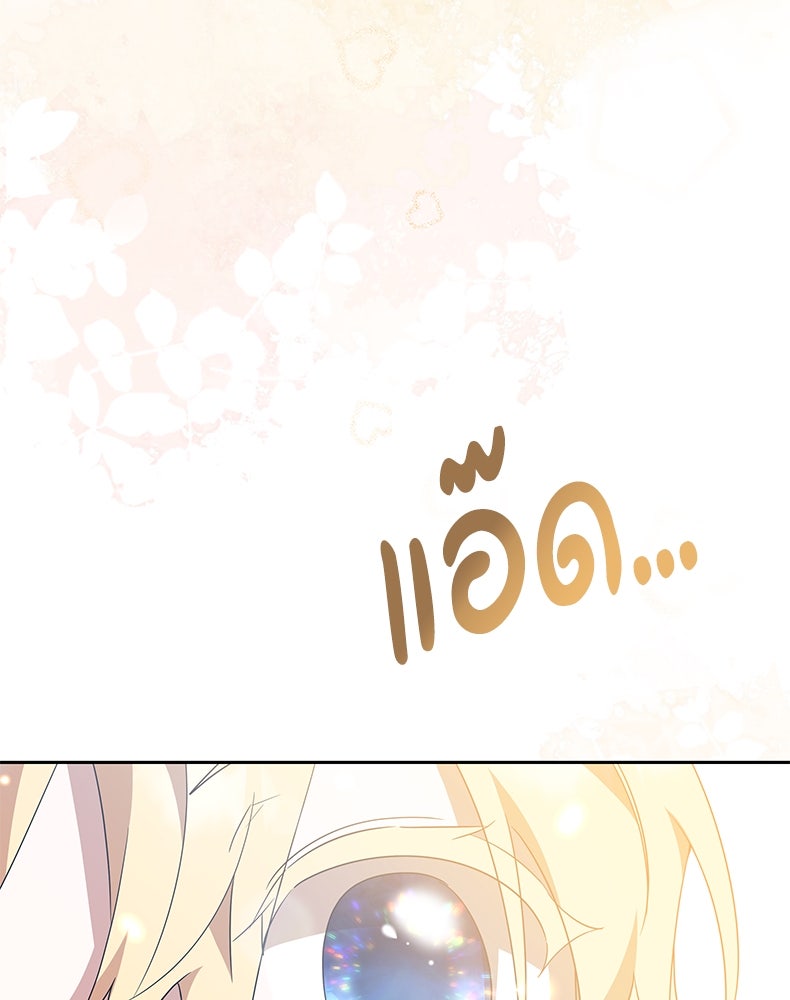 สวนดอกไม้ของเจ้าหญิง - หน้า 2