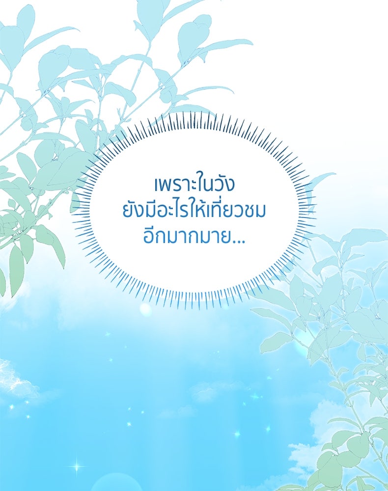 สวนดอกไม้ของเจ้าหญิง - หน้า 22