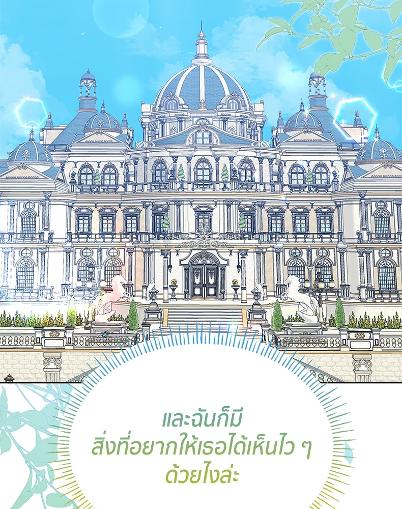 สวนดอกไม้ของเจ้าหญิง - หน้า 23