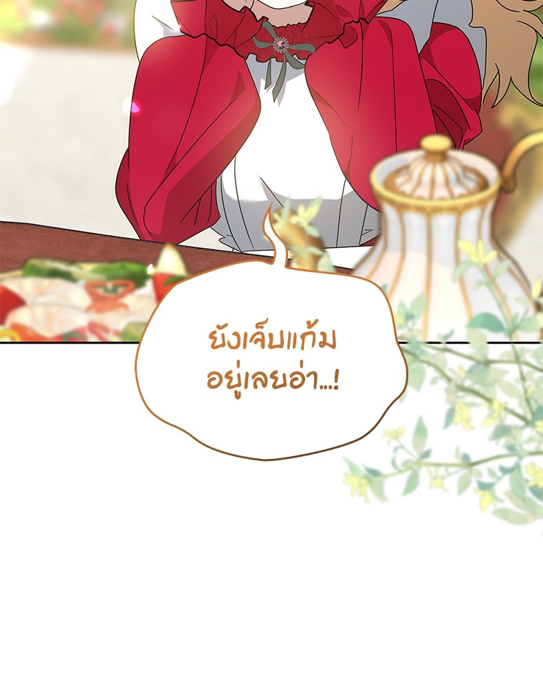 สวนดอกไม้ของเจ้าหญิง - หน้า 46