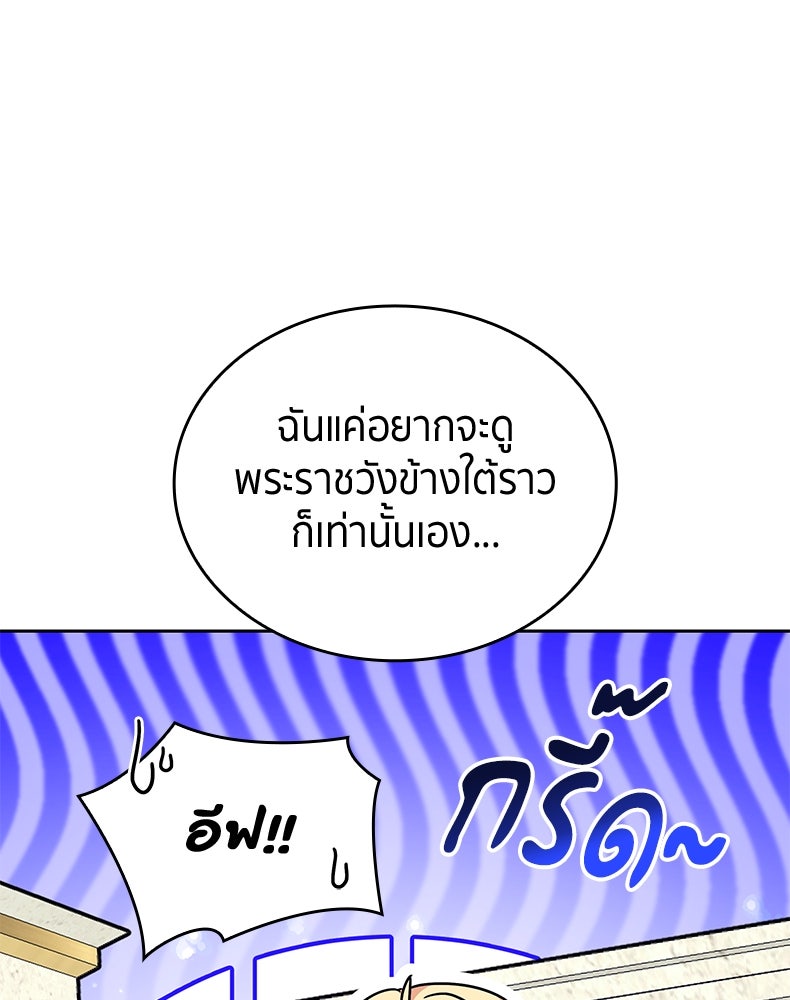 สวนดอกไม้ของเจ้าหญิง - หน้า 47