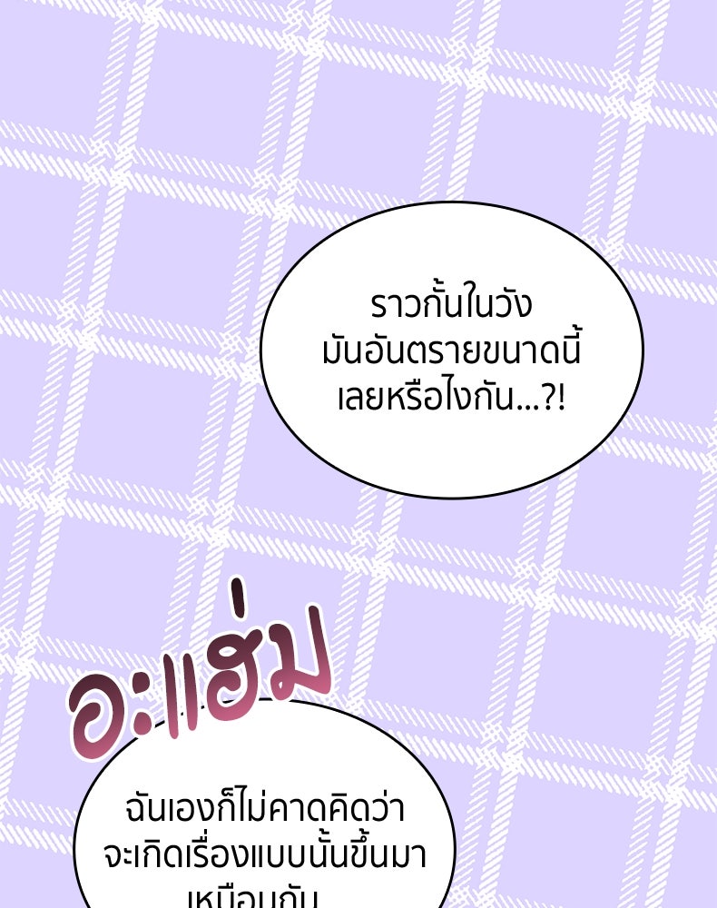 สวนดอกไม้ของเจ้าหญิง - หน้า 49