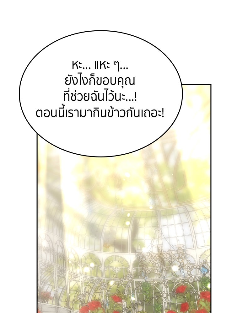 สวนดอกไม้ของเจ้าหญิง - หน้า 52