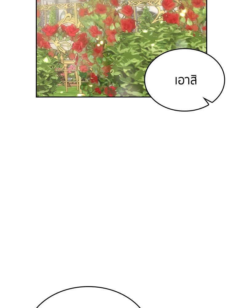สวนดอกไม้ของเจ้าหญิง - หน้า 53