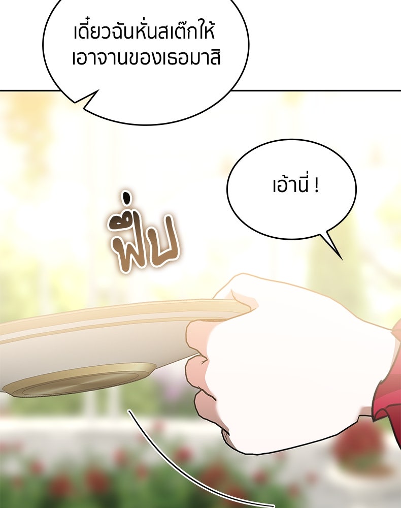 สวนดอกไม้ของเจ้าหญิง - หน้า 54