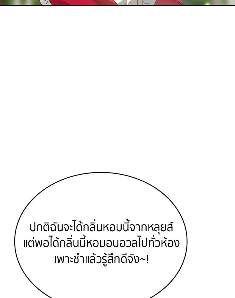 สวนดอกไม้ของเจ้าหญิง - หน้า 60