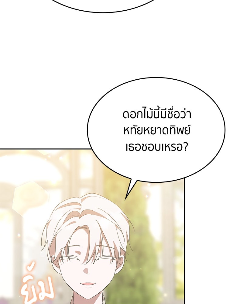 สวนดอกไม้ของเจ้าหญิง - หน้า 61
