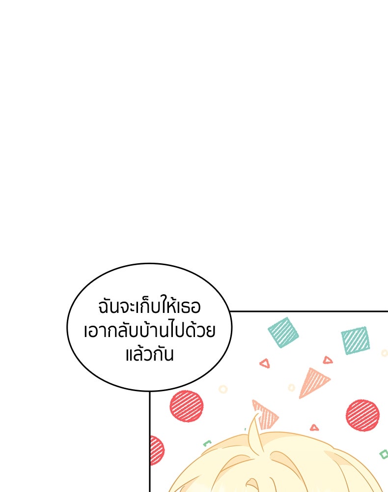 สวนดอกไม้ของเจ้าหญิง - หน้า 66